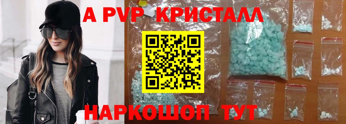 A-PVP Соль Дзержинск