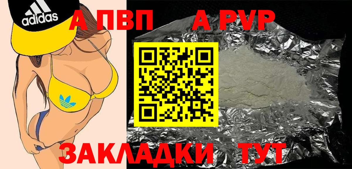 A PVP кристаллы  A PVP VHQ  Дзержинск  Альфа ПВП  Вход с VPN  APVP мука 