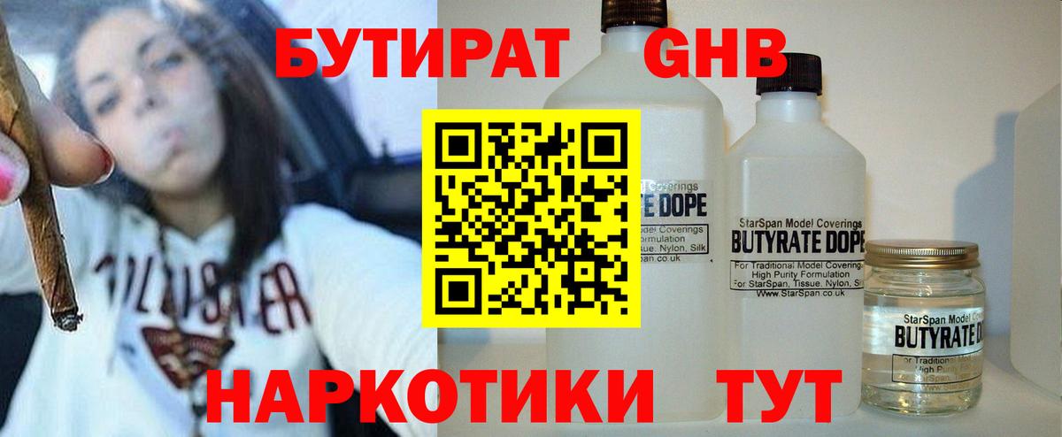 БУТИРАТ вода  Вход с VPN  Дзержинск 