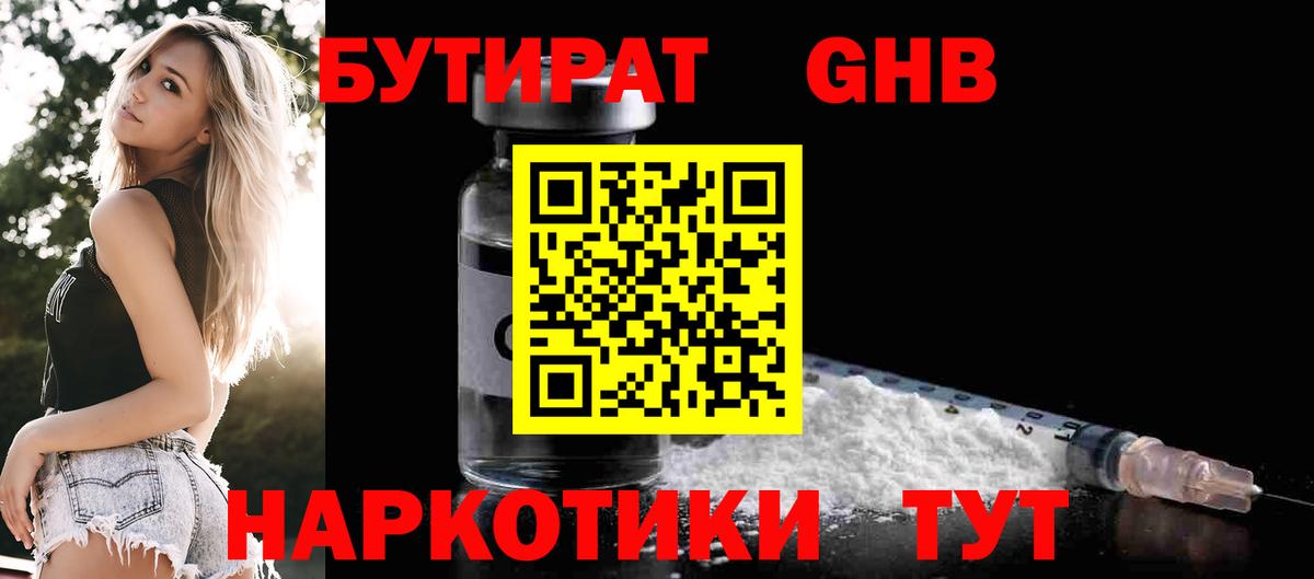 БУТИРАТ оксана Дзержинск