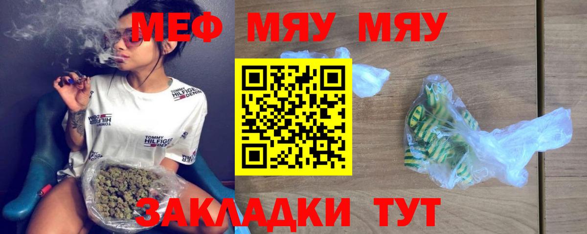 МЕФ мяу мяу  Меф  Дзержинск  Меф кристаллы  Вход с VPN 