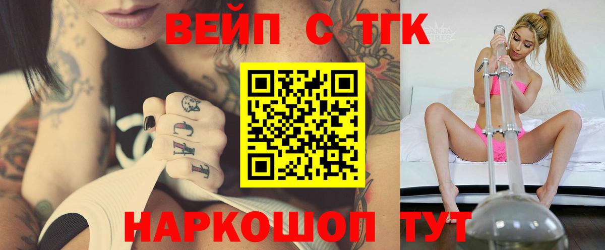 Дзержинск  Дистиллят ТГК вейп с тгк  Вход с VPN 